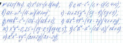 Ответ к задаче № 885 (941) - Рабочая тетрадь Макарычев Ю.Н., Миндюк Н.Г., Нешков К.И., гдз по алгебре 7 класс